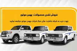 طرح فروش وانت کارا، کاپرا و ون‌باری اینرودز
