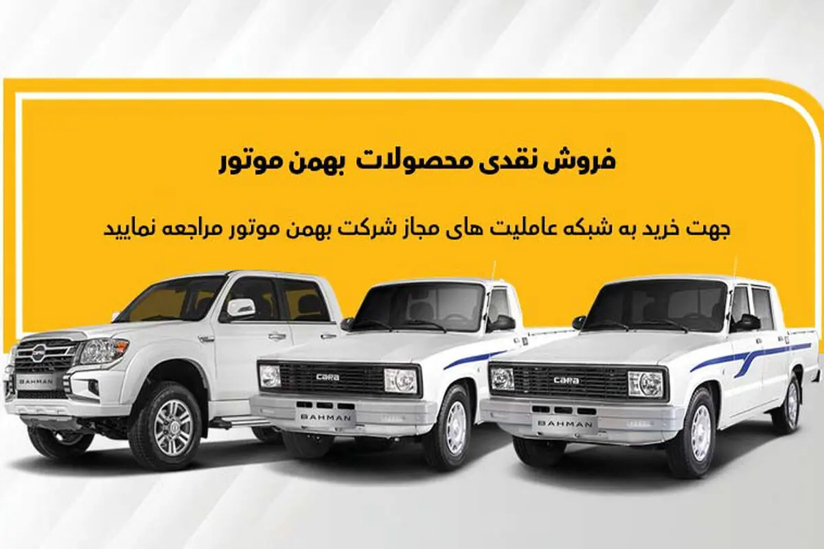 طرح فروش وانت کارا، کاپرا و ون‌باری اینرودز
