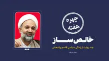 چهره هفته | خالص‌ساز