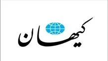 حمایت قاطع کیهان از صداوسیما