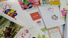 آغاز ثبت سفارش تک‌جلدی کتاب‌های درسی