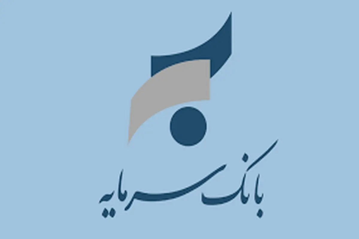 پرونده باز   بدهی در  بانک  سرمایه

