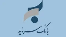 پرونده باز   بدهی در  بانک  سرمایه

