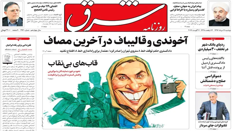 دوشنبه 16 مرداد ۱۳۹۶ | شماره 2930