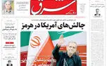 روزنامه شرق یکشنبه 18 مرداد 1405 شماره 5447