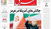 روزنامه شرق یکشنبه 18 مرداد 1405 شماره 5447