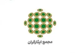 بیانیه حزب مجمع ایثارگران درباره تحولات غزه و فلسطین