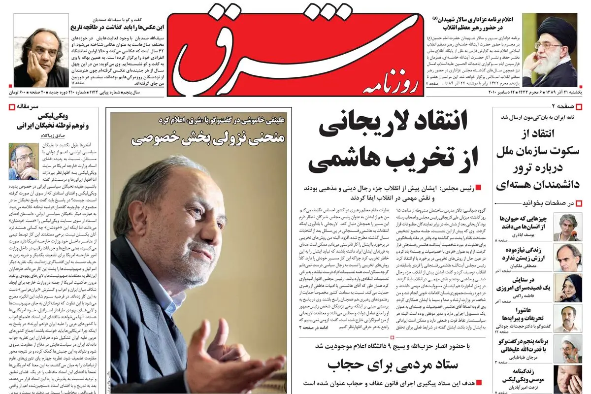 یکشنبه 21 آذر 1389شماره 1134