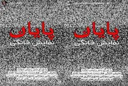 اعتراض برخی هنرمندان: نمایش خانگی هم دست صداوسیما افتاد/ سونامی ممنوع الکاری هنرمندان