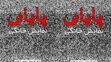 اعتراض برخی هنرمندان: نمایش خانگی هم دست صداوسیما افتاد/ سونامی ممنوع الکاری هنرمندان
