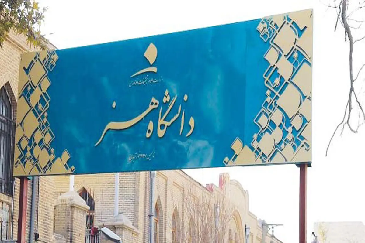 دانشگاه اتاق فکر جامعه است؛ احترام بگذاریم