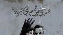 صدای مرگ مرا می شنوید؟
