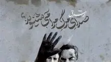 پیش از آنکه دیر شود 

