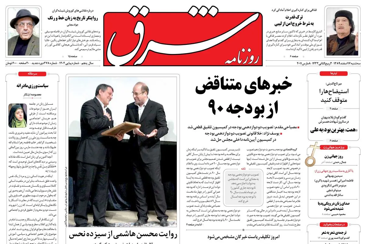 دوشنبه 16 اسفند 1389شماره 1201