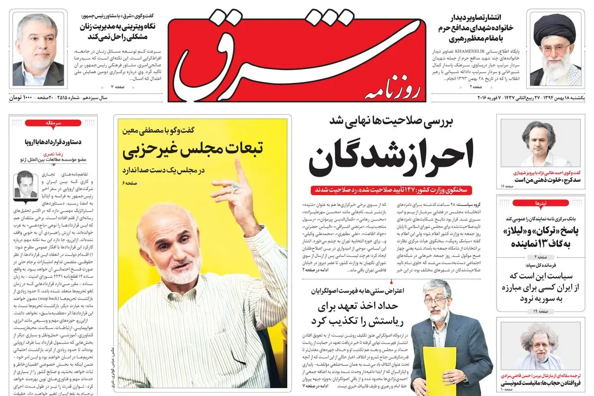 یکشنبه 18 بهمن 1394 | شماره 2515