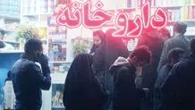 فغان دارو از نرخ‌های دولتی

