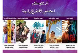 آغاز نمایش فیلم‌های ایرانی در سوریه