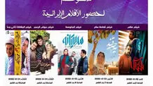 آغاز نمایش فیلم‌های ایرانی در سوریه