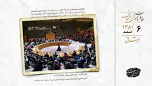قطع‌نامه پیشنهادی آمریکا علیه عراق به شورای امنیت رفت