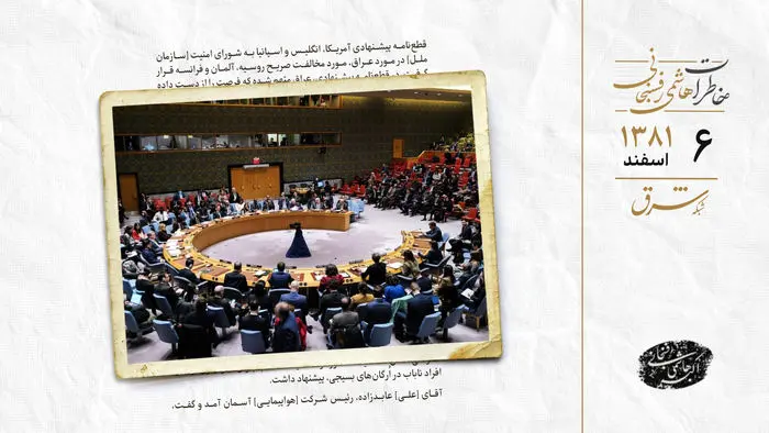 قطع‌نامه پیشنهادی آمریکا علیه عراق به شورای امنیت رفت