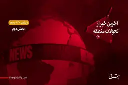 بیانیه وزارتخارجه و اطلاعیه شماره ۲ سپاه و هشدار به آمریکا/استفاده از کلاهک‌های بارشی موشکی/ واکنش بایدن، وزارت دفاع انگلیس، عربستان و کانادا/ دبیر کل سازمان ملل: دنیا توان جنگی دیگر را ندارد/پایان گفت‌‌و‌گوی بایدن و نتانیاهو