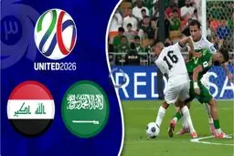 خلاصه بازی عربستان مقابل عراق را ببینید+ویدئو