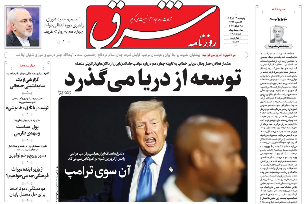 پنجشنبه 28 تیر 1403 شماره 4881