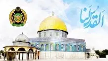 بیانیه ارتش برای روز قدس
