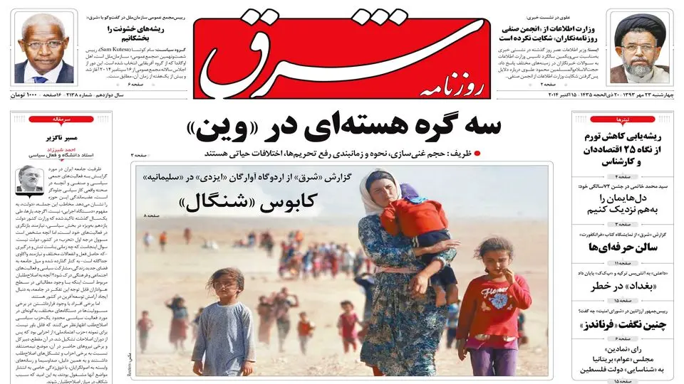چهارشنبه 23 مهر 1393 شماره 2138