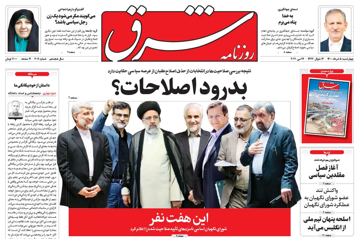 چهارشنبه 5 خرداد 1400 | شماره 4011