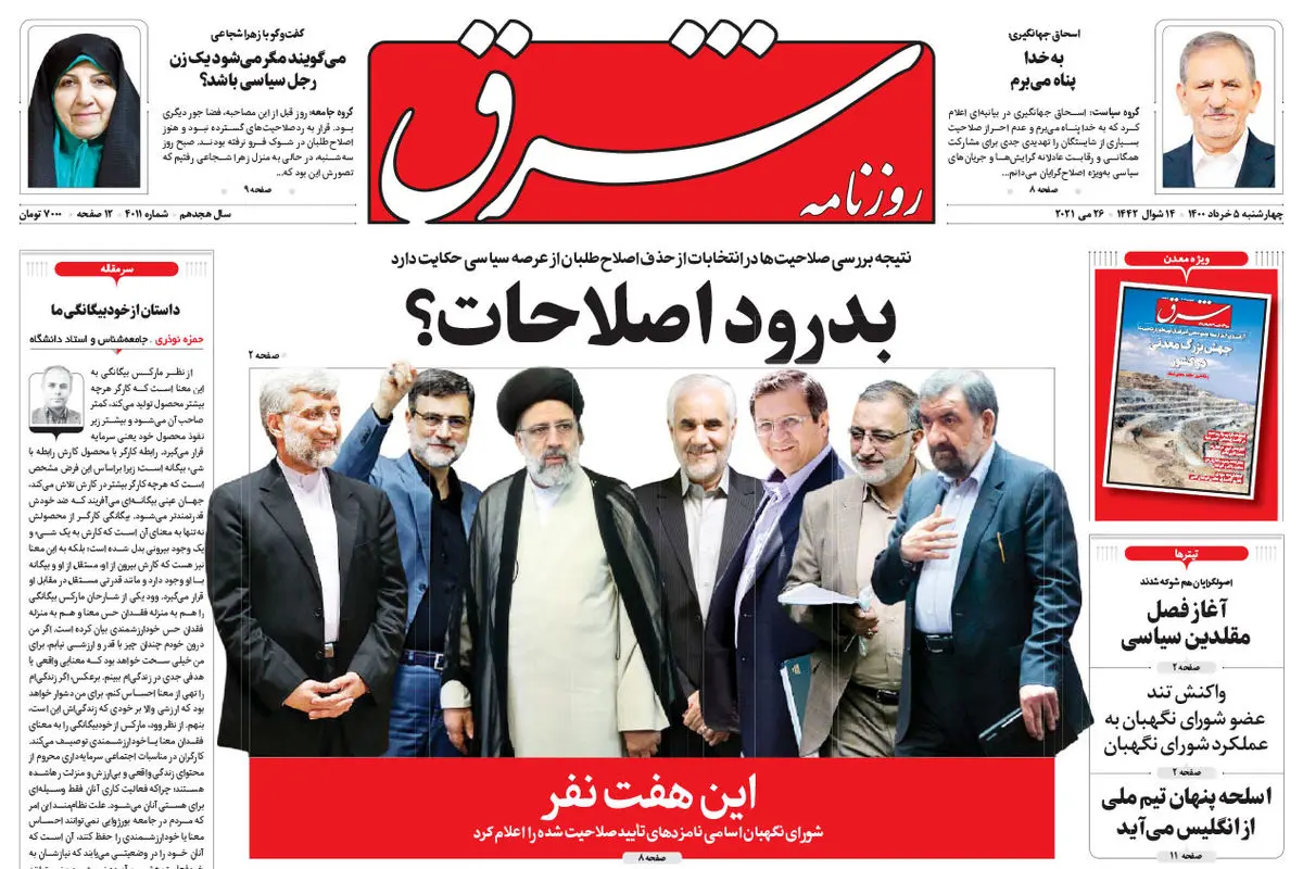 چهارشنبه 5 خرداد 1400 | شماره 4011