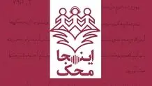صدای کودکان مبتلا به سرطان سراسر ایران را از «اینجا، محک» بشنوید


