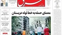 روزنامه شرق سه شنبه 24 شهریور 1405 شماره 5475