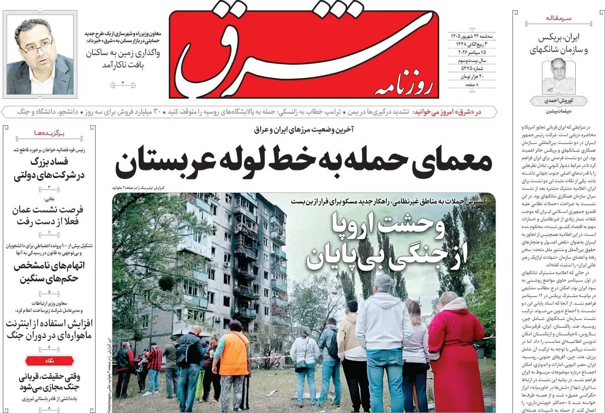 روزنامه شرق سه شنبه 24 شهریور 1405 شماره 5475