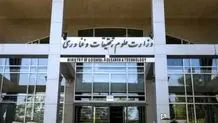 اطلاعیه جدید درباره کلاس های معوق دانشگاه ها