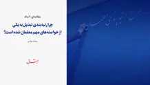 مطالبه ای 20 ساله / چرا رتبه‌بندی تبدیل به یکی از خواسته‌های مهم معلمان شده است؟