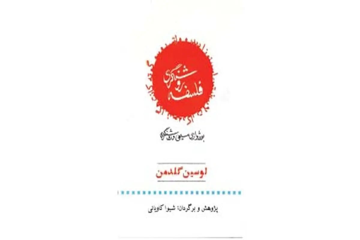 ساخت روشنگرى