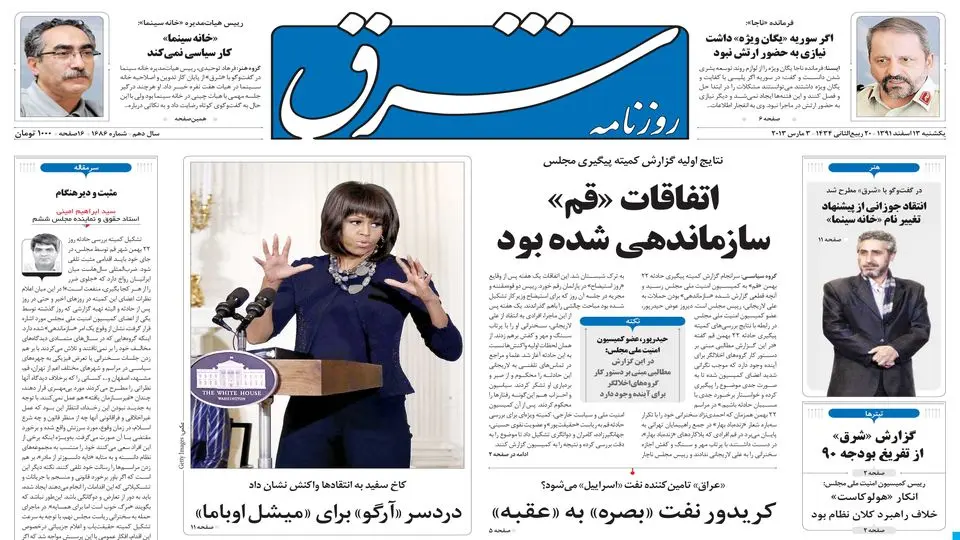 یکشنبه 13 اسفند 1391شماره 1686
