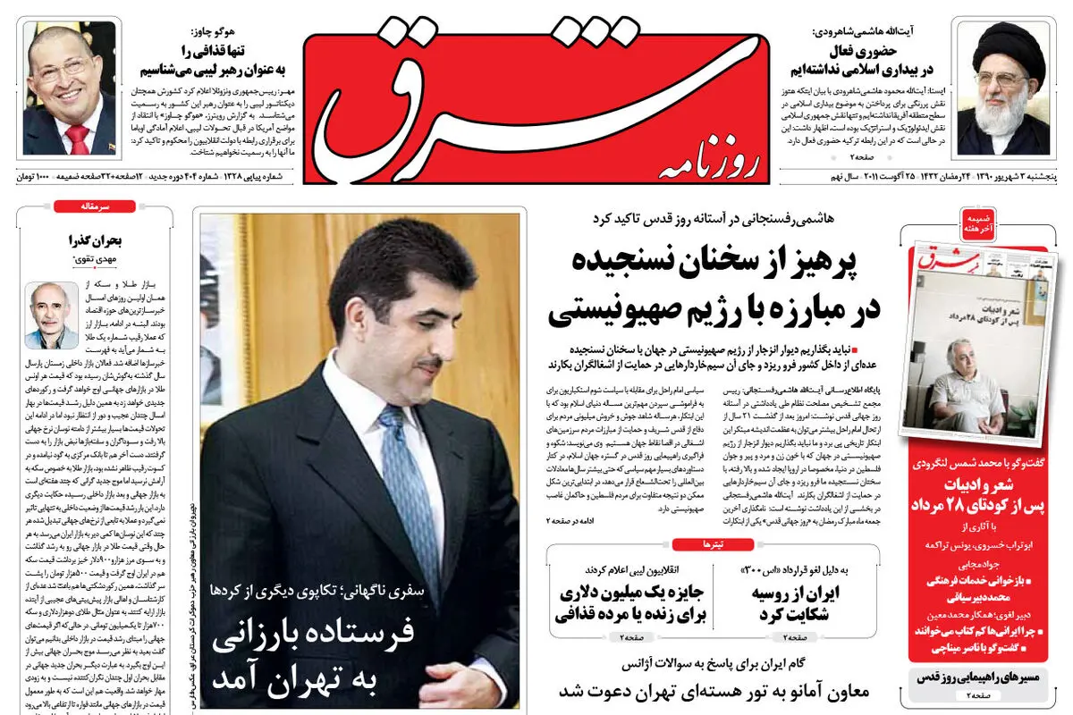 دوشنبه 3 شهریور 1390 شماره 1328