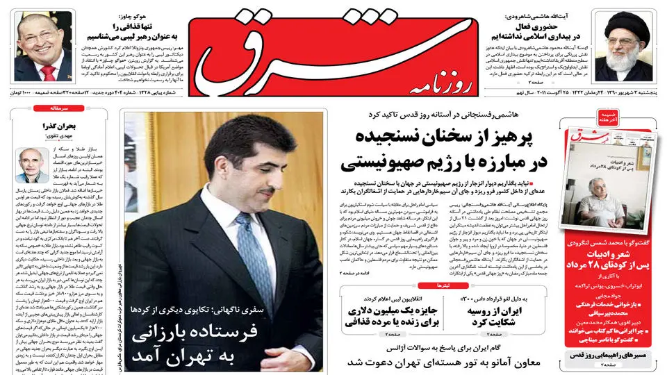 دوشنبه 3 شهریور 1390 شماره 1328
