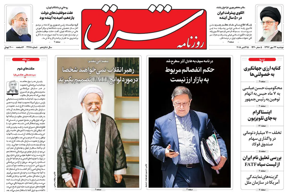 دوشنبه 23 مهر 1397 شماره 3268