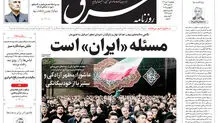 روزنامه شرق پنجشنبه 12 تیر 1404 شماره 5148