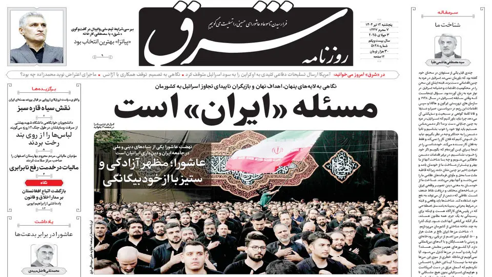 روزنامه شرق پنجشنبه 12 تیر 1404 شماره 5148
