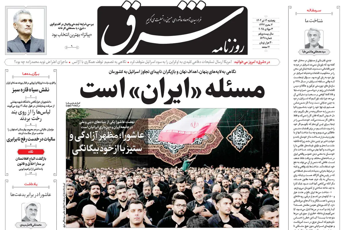 روزنامه شرق پنجشنبه 12 تیر 1404 شماره 5148