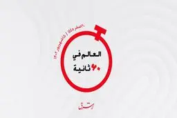 از طرح مالی امارات براى انرژی پاک در آفریقا تا راه اندازى شرکت پلی سیلیکون در عربستان