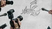 روز خبرنگار است
