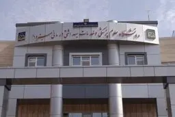 مسمومیت دانشجویان در سبزوار