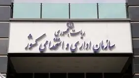 جزئیات جدید درباره حضور کارکنان در دستگاه‌های اجرایی از فردا ۱۷ اسفند