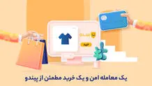 سرویس معامله امن پیندو، امن‌ترین روش برای خرید و فروش آنلاین کالا