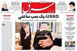  پنجشنبه 16 اسفند 1397 | شماره 3384